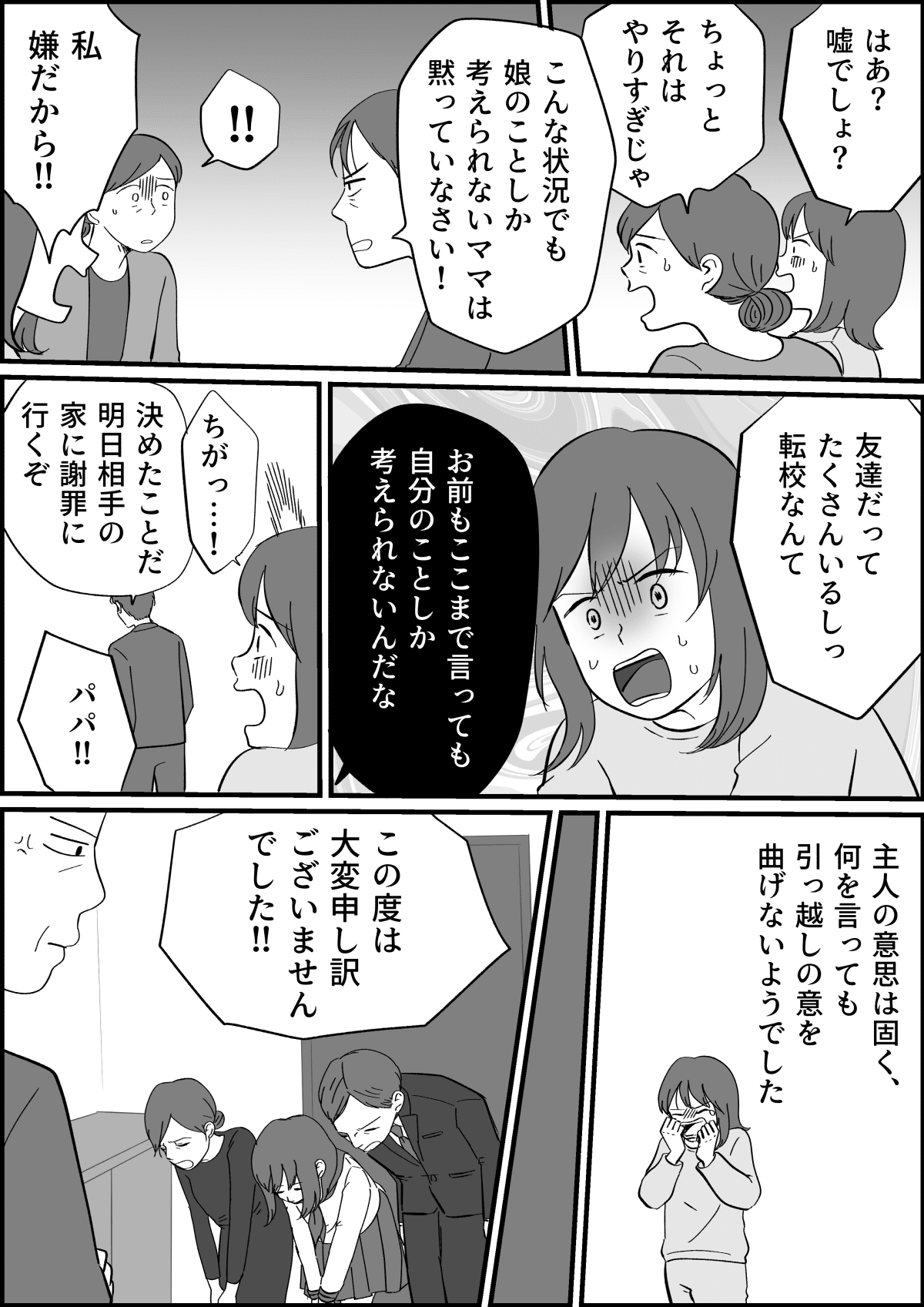 【後編】娘がイジメの首謀者！？6