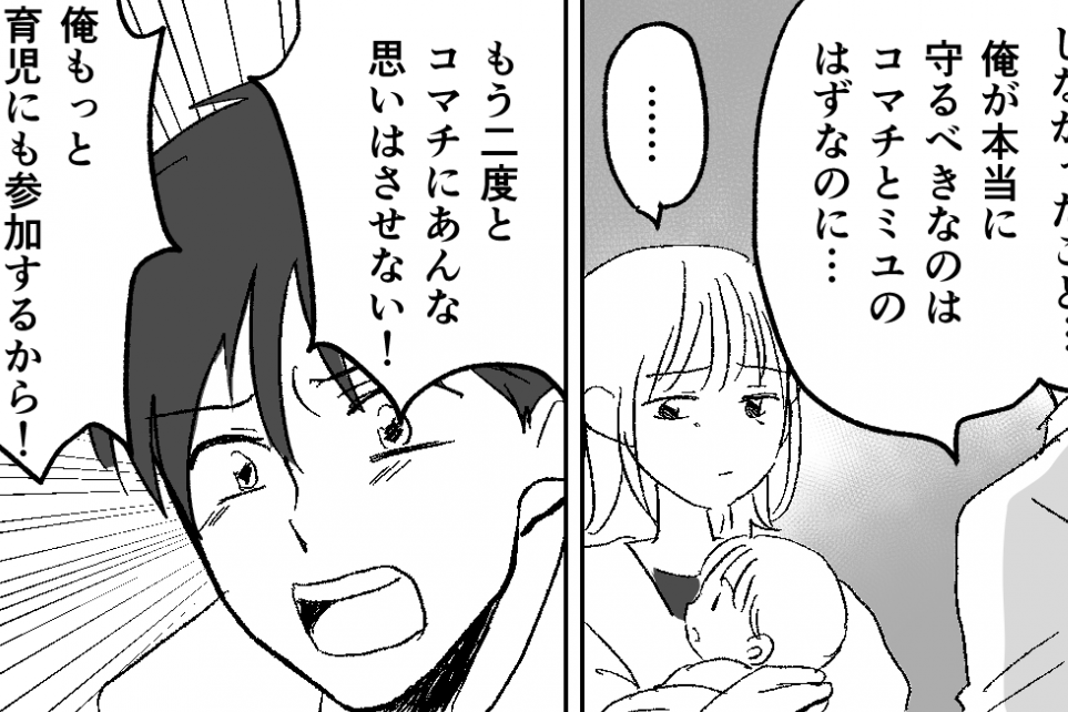 ＜38.5度でワンオペ育児＞新幹線に乗り妻の実家へ「チャンスくれ！」【第7話まんが：夫の気持ち】