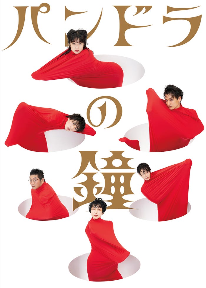 舞台『パンドラの鐘』(提供写真)