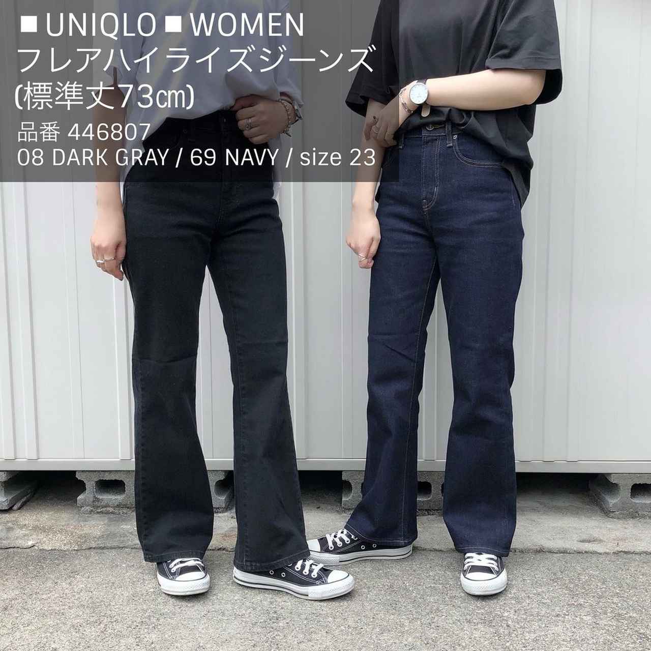 フレアハイライズジーンズ（丈短め68.5cm）新品UNIQLO サイズ22