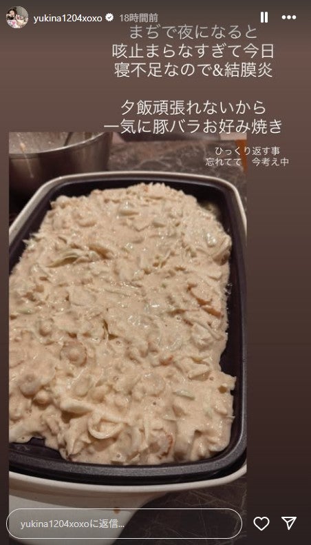 木下優樹菜Instagramストーリーズより