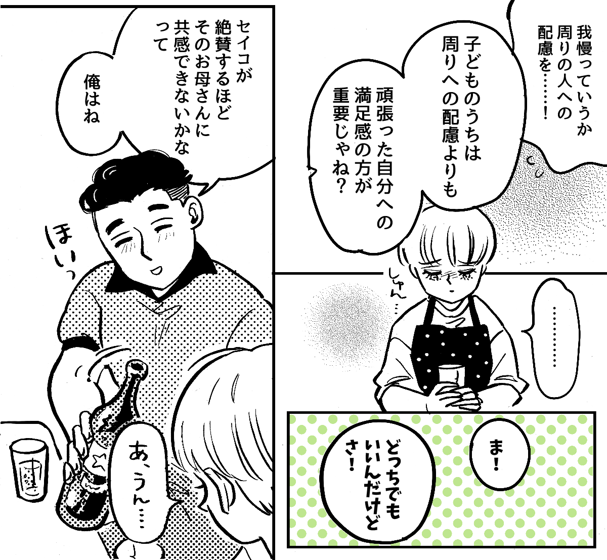 2-4-2【全4話】メロンパン論争勃発！　こんなとき、子どもにどう我慢させる？