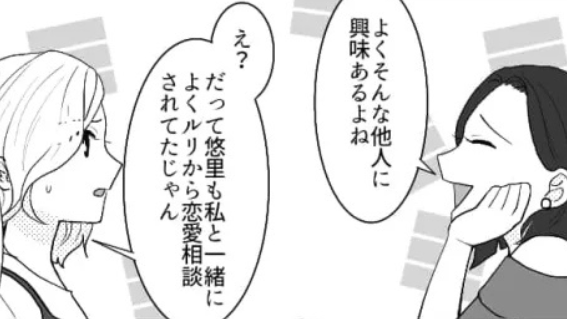 「よくそんな他人に興味あるよね」【自称・サバサバ女子】が衝撃発言を...主人公は激怒して、『まさかの行動』を！？