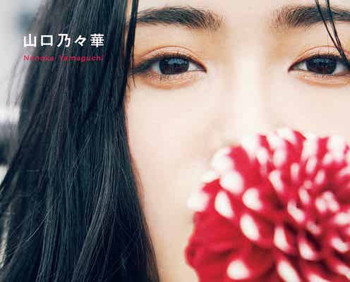 山口乃々華、“E-girlsだった日々”を告白 自身初エッセイを文庫化