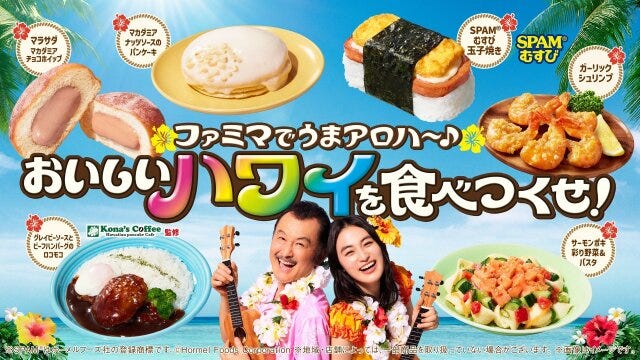 ファミリーマート ハワイ 新作グルメ ファミリーマート ハワイ 新作グルメ うまアロハ