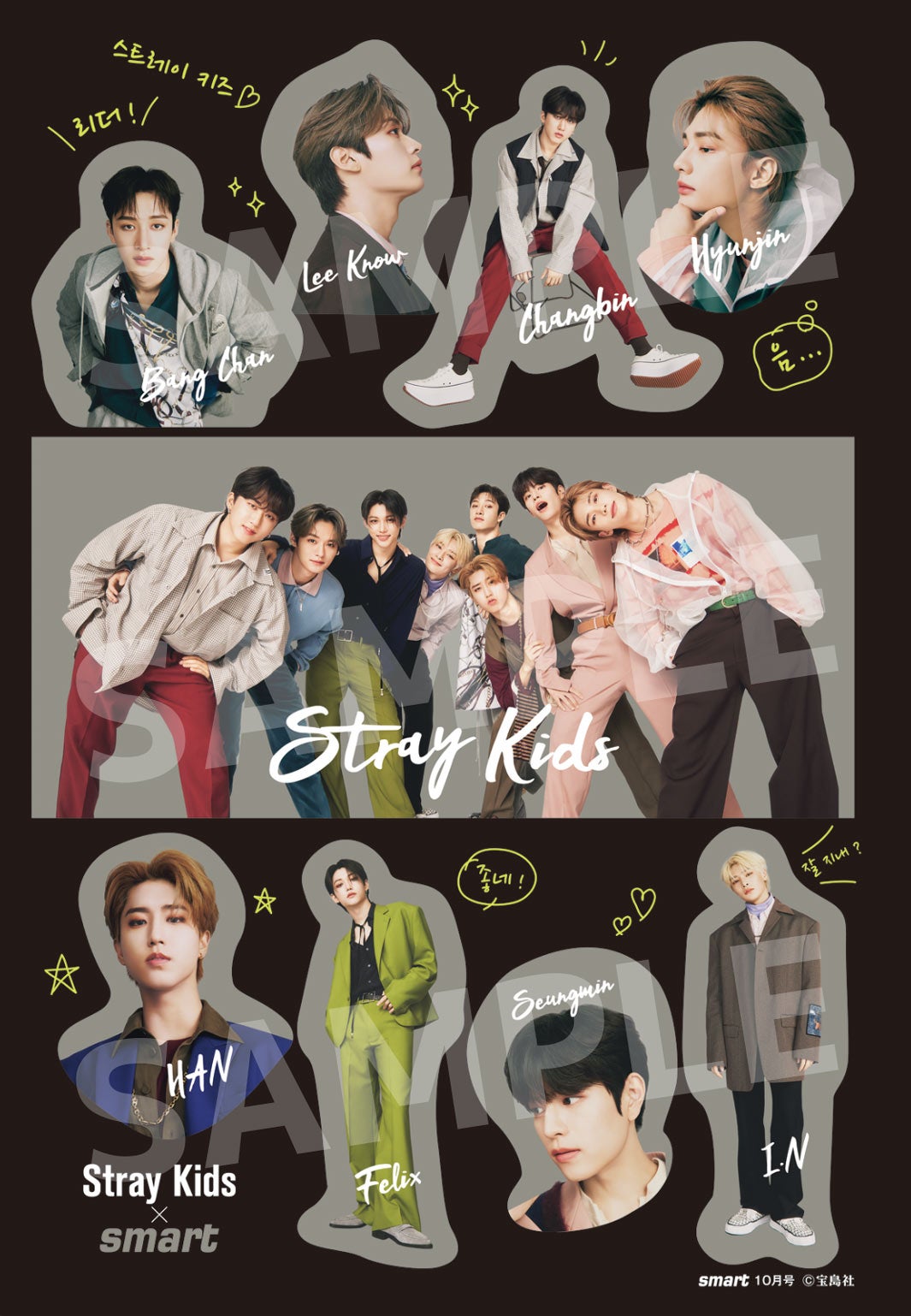 Stray Kids「smart」10月号付録 ステッカー（画像提供：宝島社）