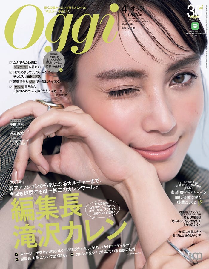 「Oggi」4月号(2月28日発売)表紙:滝沢カレン(画像提供:小学館)