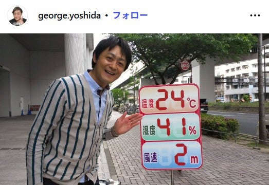 気象予報士・吉田ジョージさん、56歳で死去「あまりの突然の訃報」倒れる直前まで番組出演・SNS投稿していた