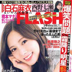 『FLASH』2月18日発売号表紙：白石麻衣（C）光文社／週刊FLASH 