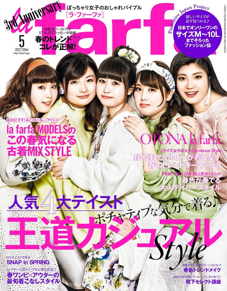 ぽっちゃりモデルの 新女王 が表紙デビュー ギャップで魅了 モデルプレス ぽっちゃりモデルの 新女王 が表紙デビュー ギャップで魅了 モデルプレス