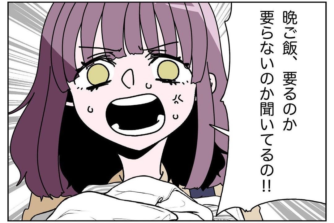 【漫画】晩御飯が要るかどうか聞かれ、「一言で答えろ」と怒られた【ウチの嫁がモラハラ Vol.10】
