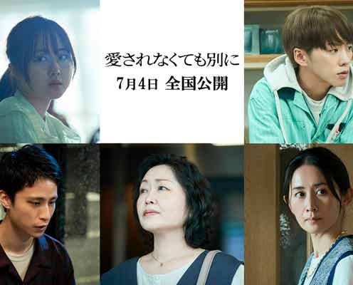 本田望結・IMP.基俊介ら、南沙良主演「愛されなくても別に」出演決定 予告&主題歌も解禁
