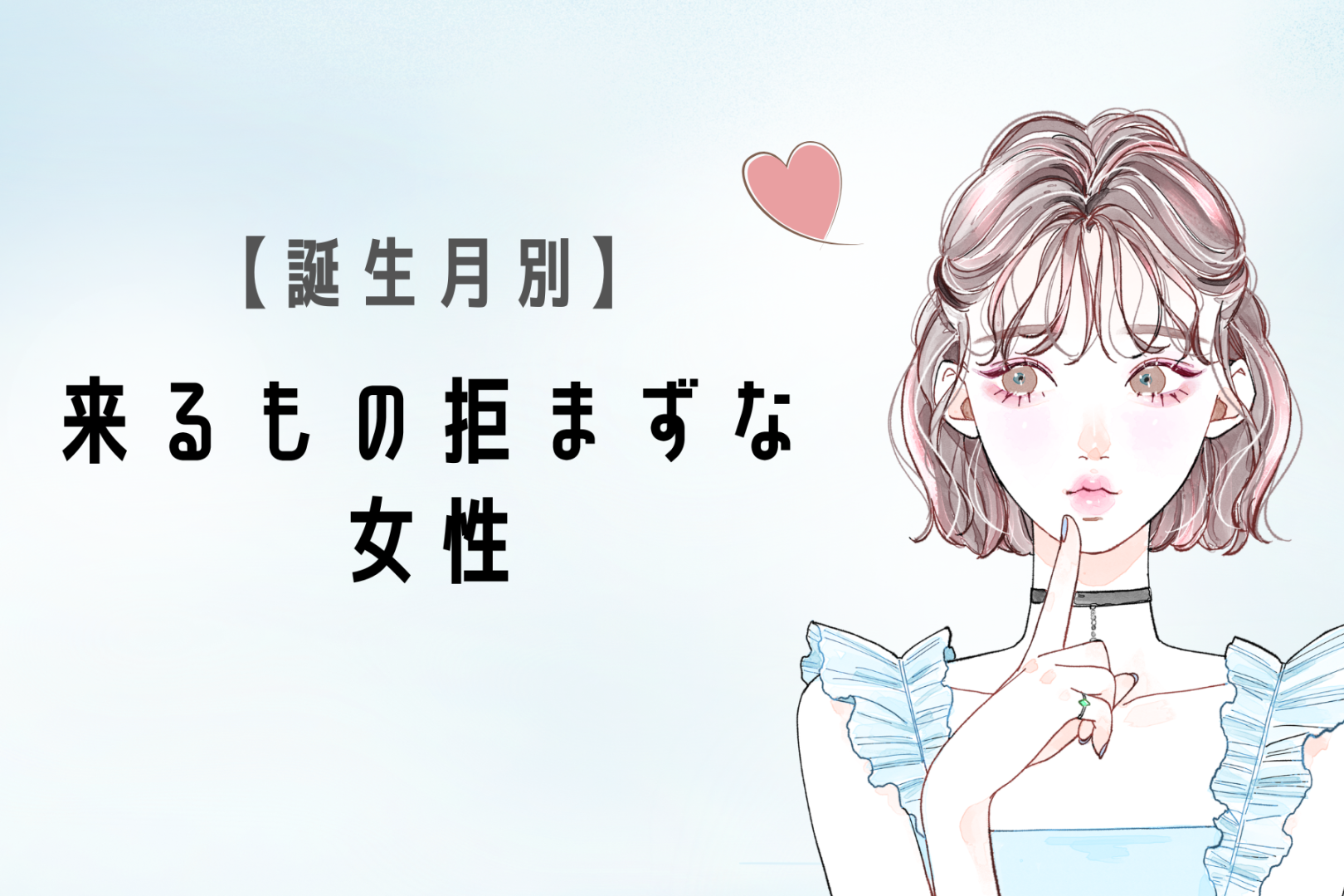 【誕生月別】元カレ多め？来るもの拒まずな女性ランキング＜第４位～第６位＞