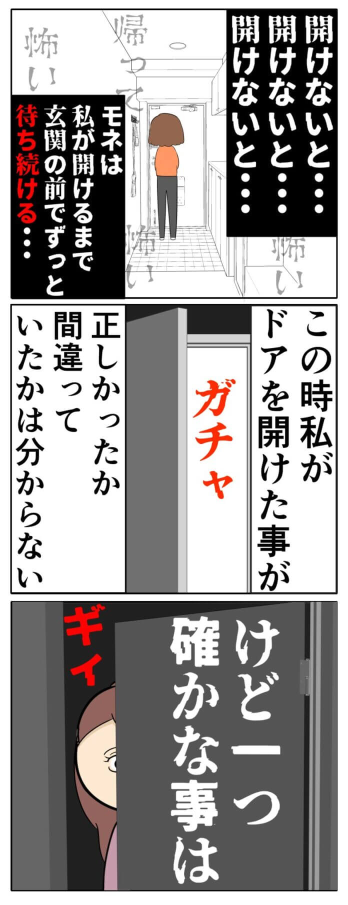 ストーカーと化した友人…