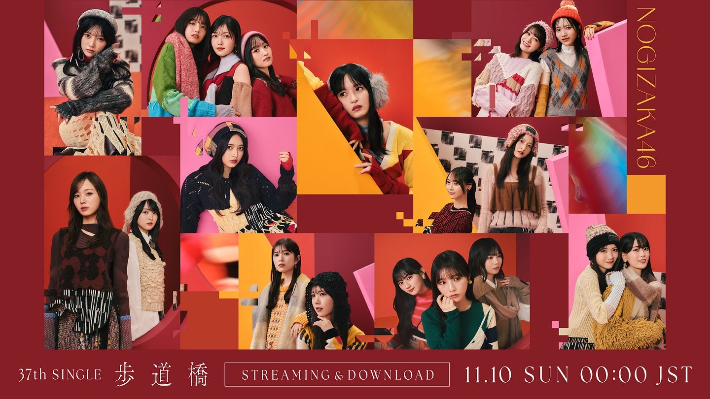 乃木坂46遠藤さくらセンターシングル「歩道橋」アートワーク解禁