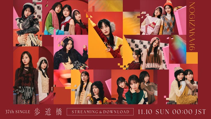 乃木坂46「歩道橋」アートワーク(提供写真)