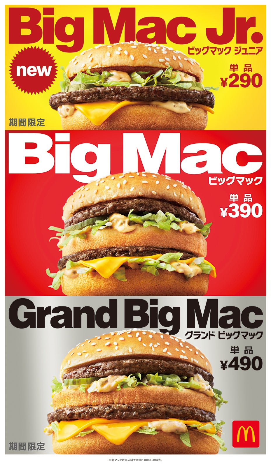 「ビッグマック」シリーズ／画像提供：日本マクドナルド