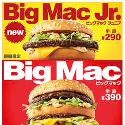 「ビッグマック」シリーズ／画像提供：日本マクドナルド