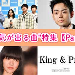 （左上から）Mrs. GREEN APPLE、菅田将暉（左下から）あいみょん、King ＆ Prince（C）モデルプレス