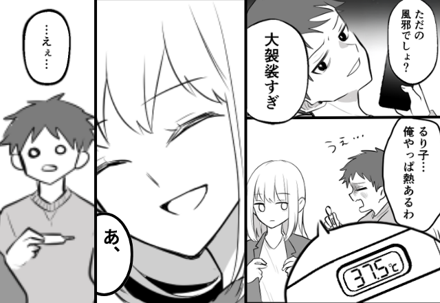 【39.1℃】娘の高熱を「大袈裟すぎ」と笑う夫！？しかし【37.5℃】で病人面する夫に、意趣返しした話。