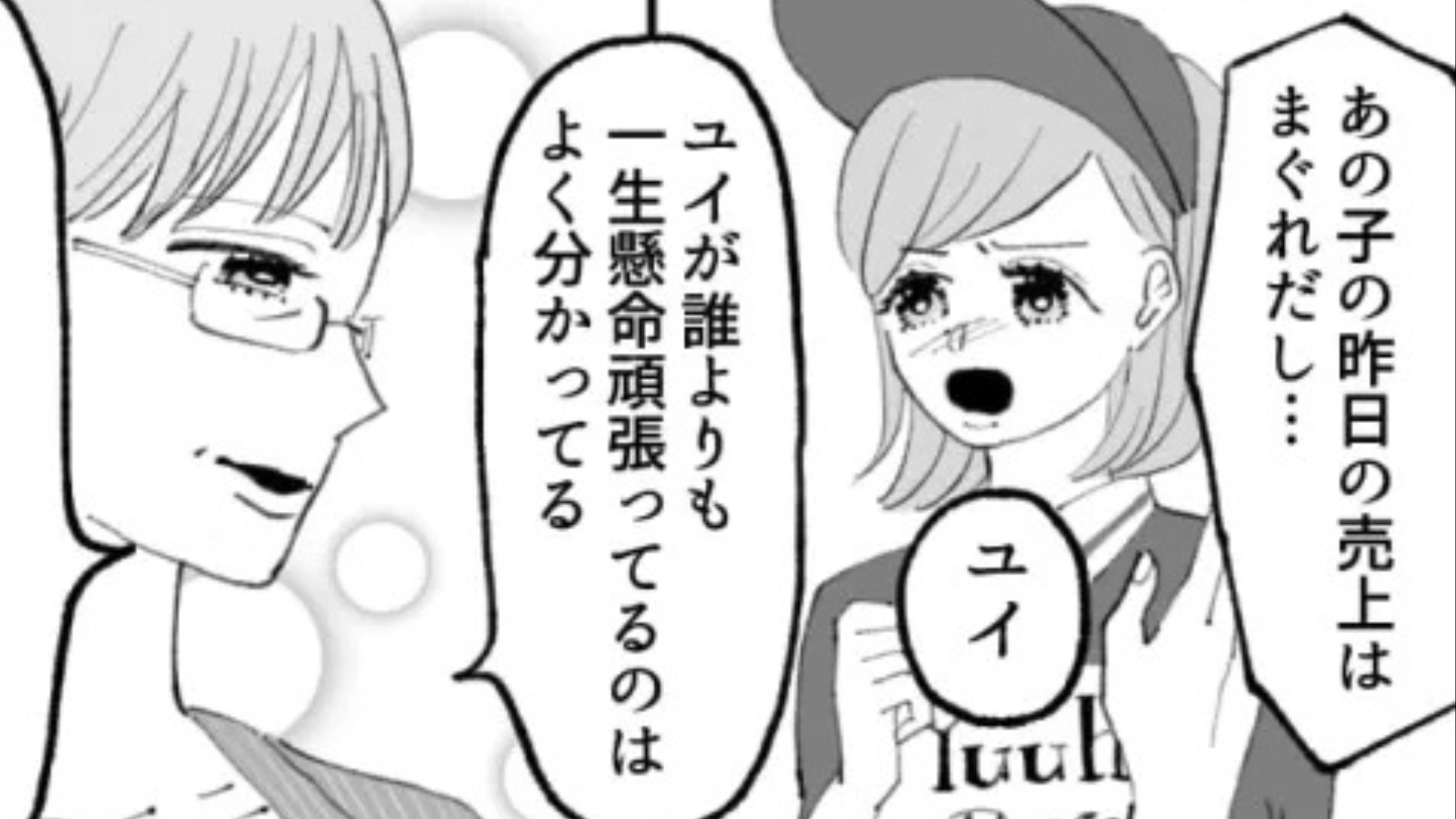 【衝撃】「急にどうしちゃったの...」ビールの売り子を始めた主人公。“予想外の理由”で先輩に嫌われてしまってパニック...！？