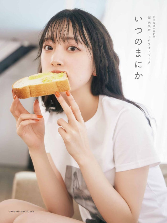乃木坂46卒業記念堀未央奈1stフォトブック「いつのまにか」(4月20日発売)通常版カバー(C)主婦と生活社
