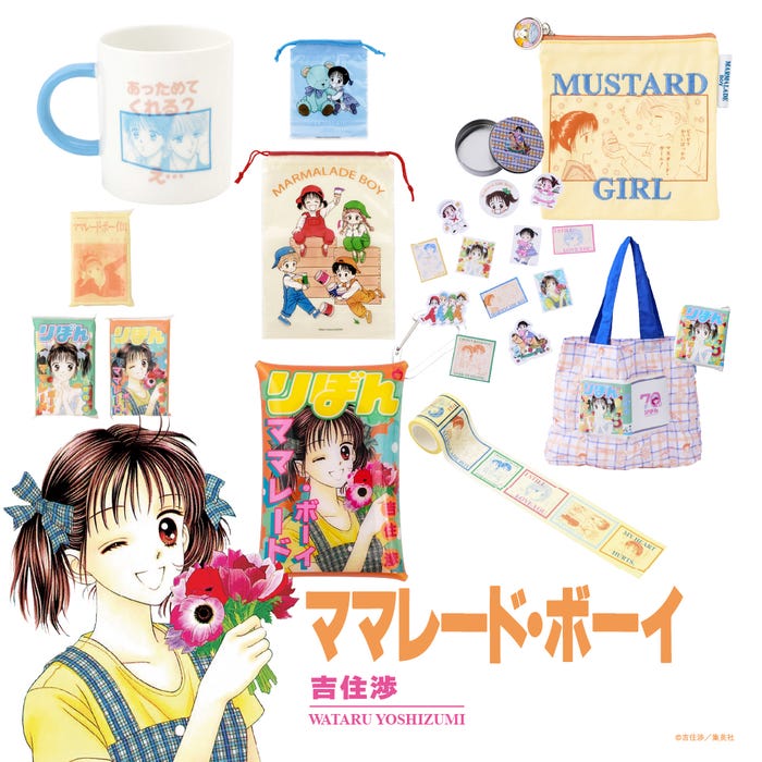 ママレード・ボーイ/提供画像