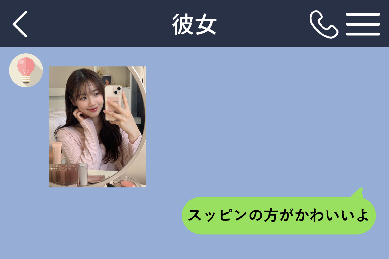 「スッピンの方がかわいいよ」褒めたつもりの俺が、デートで知った本音