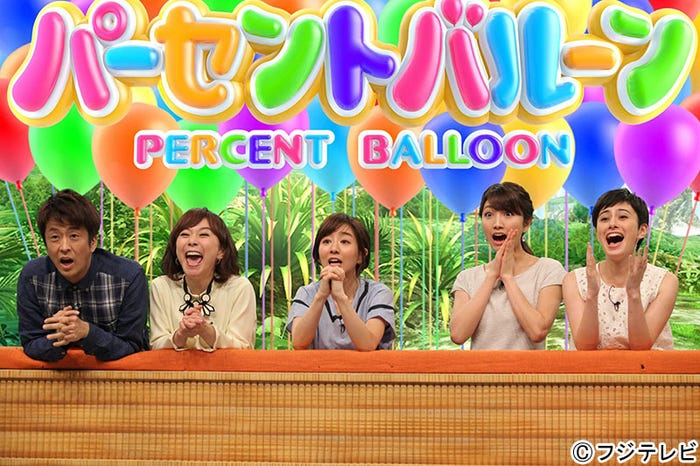 (左から)堀内健、木佐彩子、田中みな実、三田友梨佳アナウンサー、ホラン千秋(C)フジテレビ