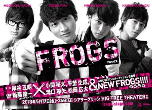 「FROGS」（提供写真）