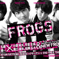 「FROGS」（提供写真）