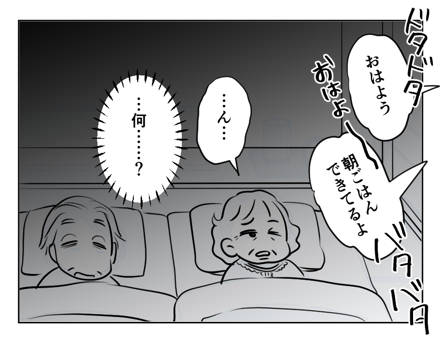 義両親が3日後に泊まりに来る!15_060