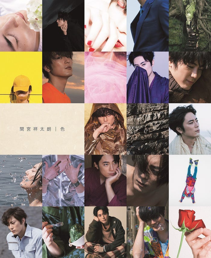 間宮祥太朗 (提供写真)