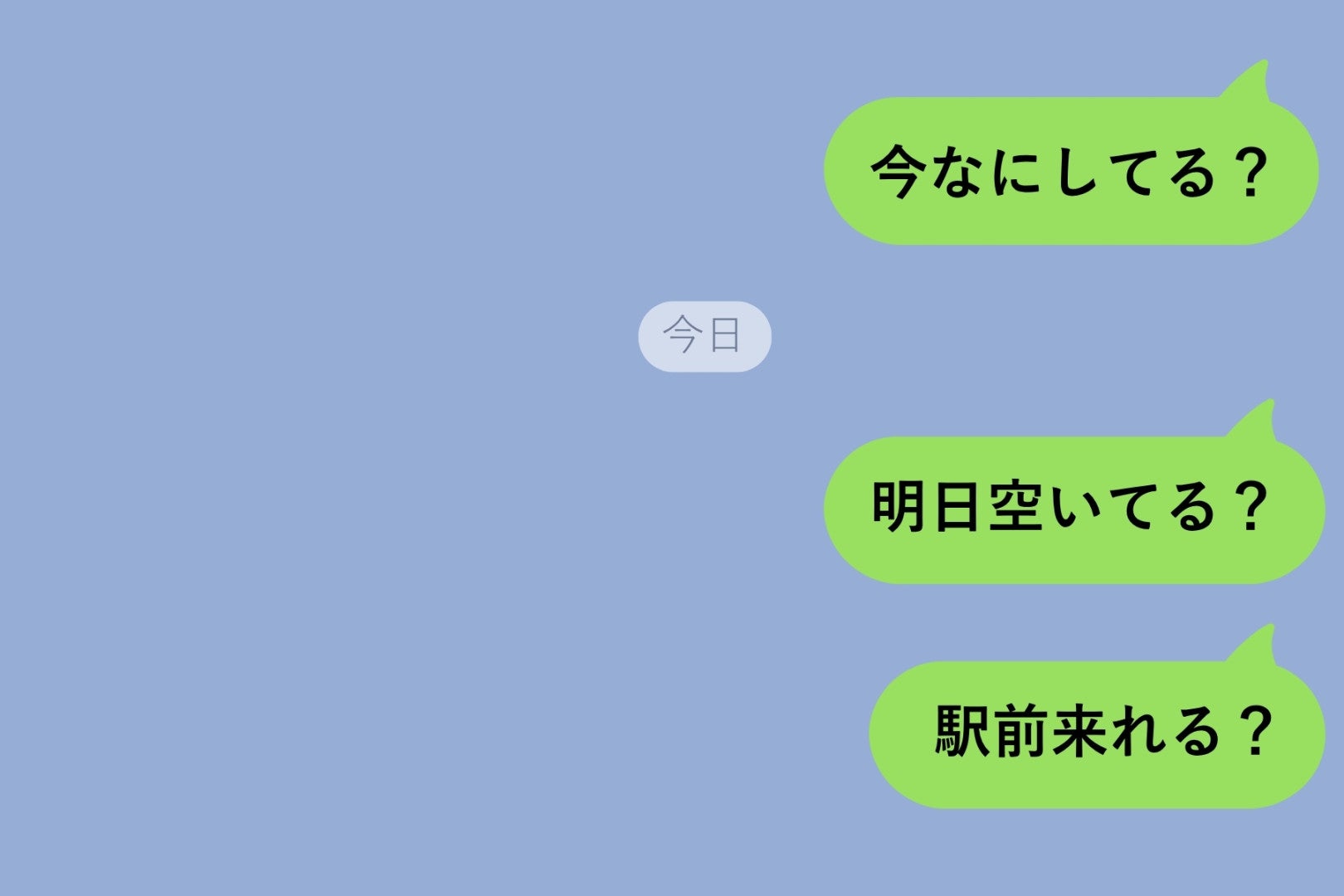 大学の同期に「明日空いてる？」と送るのを、俺がやめた日