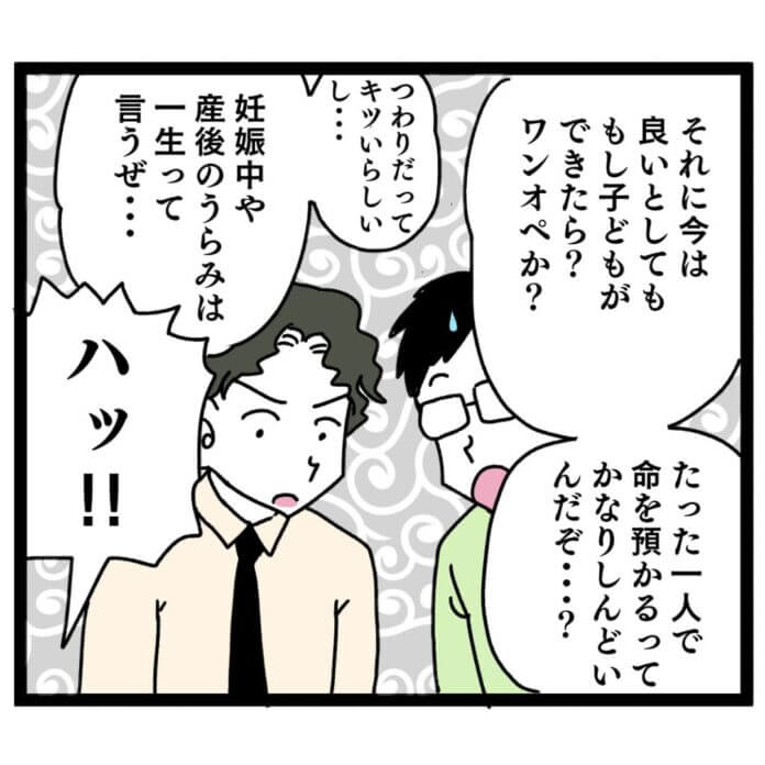 同僚たちの意見も聞かず……