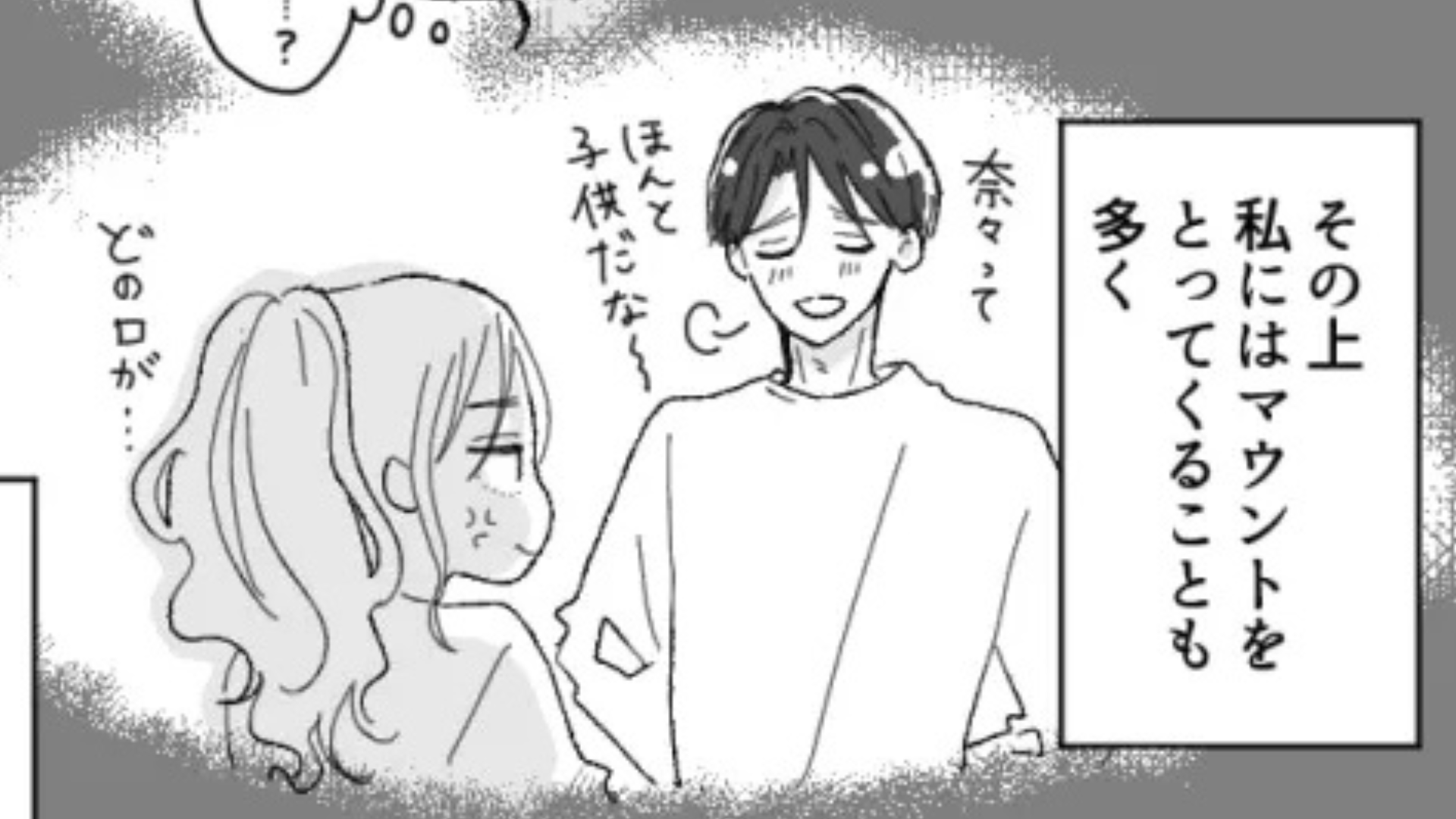 【就活】「マスコミなんて無理だよ」彼氏が“信じられないマウント”をとってきて...主人公ブチギレ！？