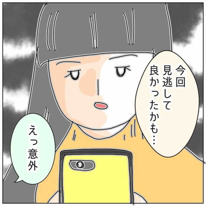 言い訳させて！