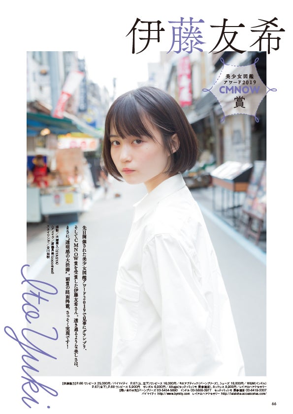 伊藤友希（提供画像）