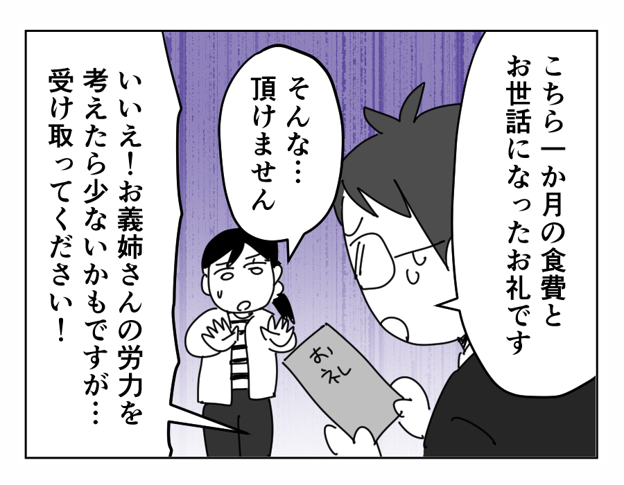 【長編4コマ】里帰り出産の義妹、新生児育児を嫁に丸投げ(全15話)14-3