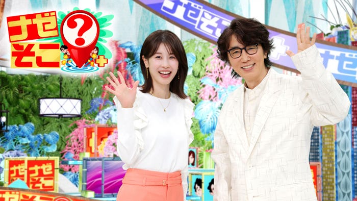 加藤綾子、ユースケ・サンタマリア(C)テレビ東京