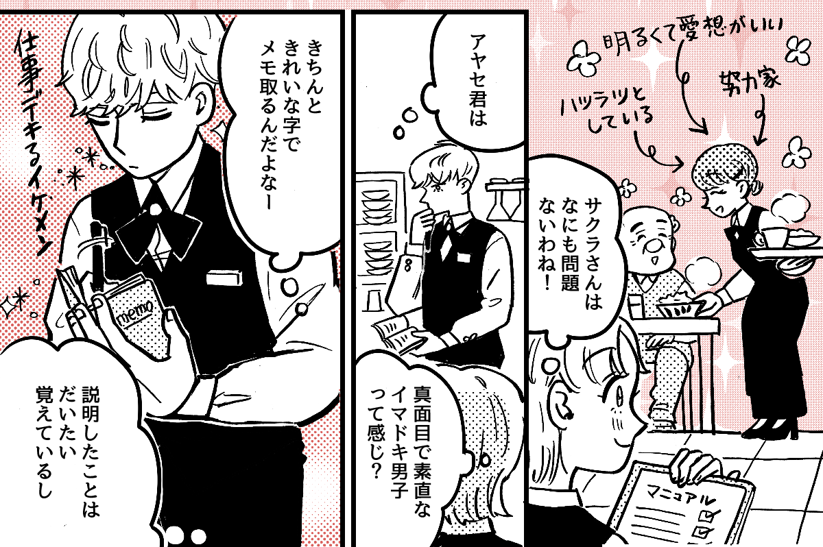 1-1-2【全5話】人の気持ちがわからない？「こうされたらイヤでしょう？」と説明しても「僕は嫌じゃないので」という新入社員