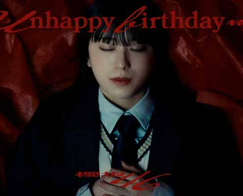 櫻坂46村井優、初センター表題曲で圧巻ソロダンス 13thシングルMV公開【Unhappy birthday構文】