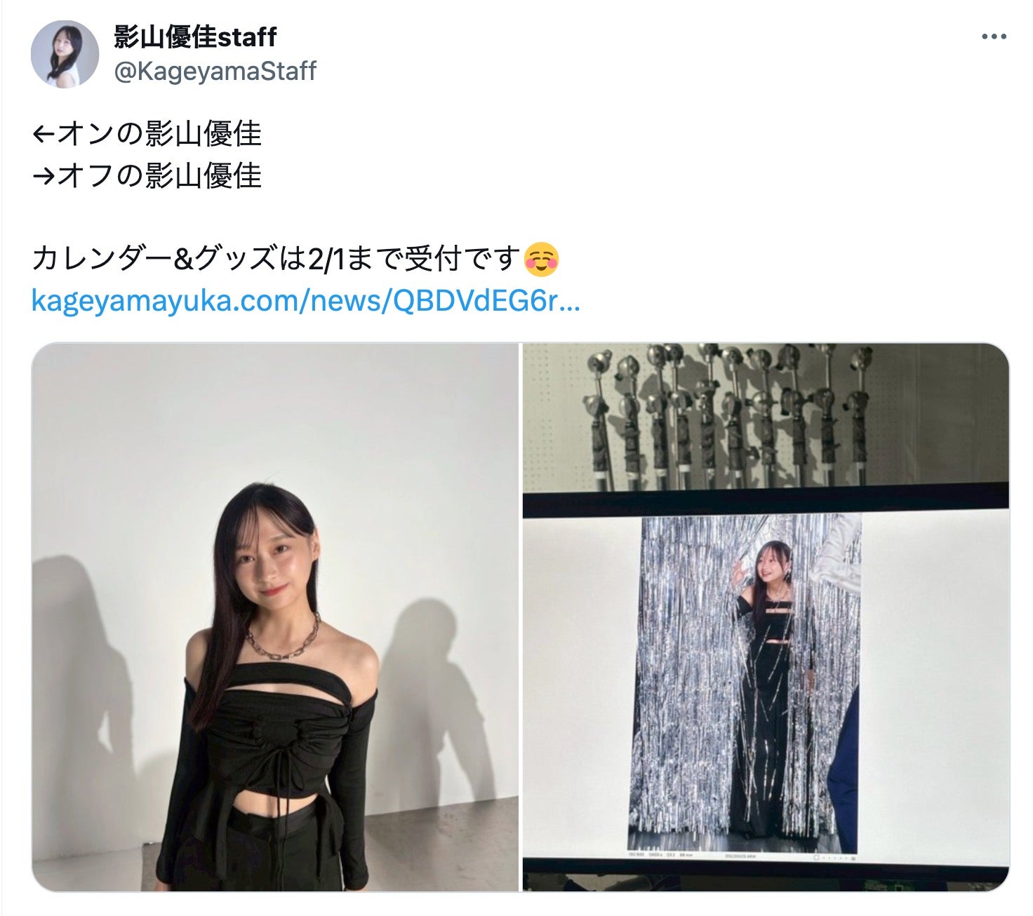 影山優佳staff公式X（旧Twitterより）