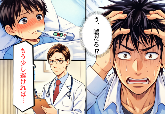 【39℃】の息子を放置し飲み会に行った夫！？翌日⇒医師の診断結果を伝えると…夫「嘘だろ」