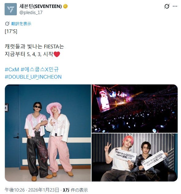 SEVENTEEN公式Xより