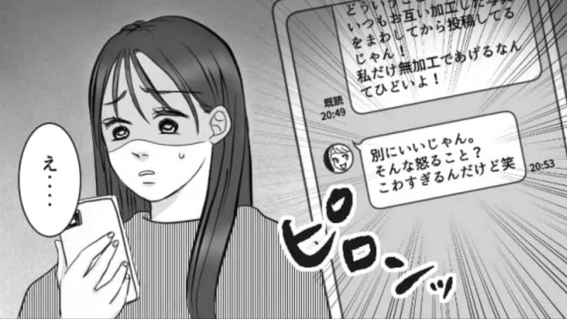 私だけ“無加工の写真”を勝手に投稿された！？友だちを問い詰めると【まさかの発言】をされて...？