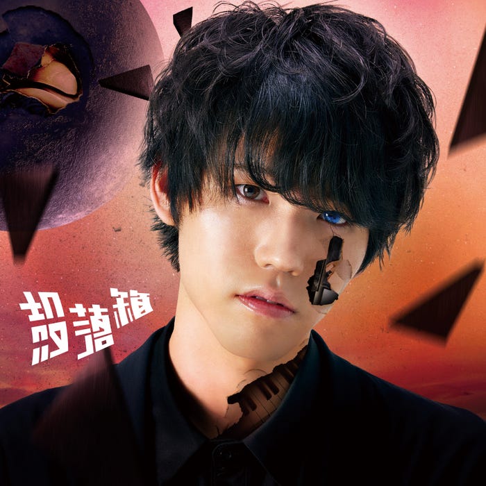 殻落箱初回限定盤ジャケット(提供写真)