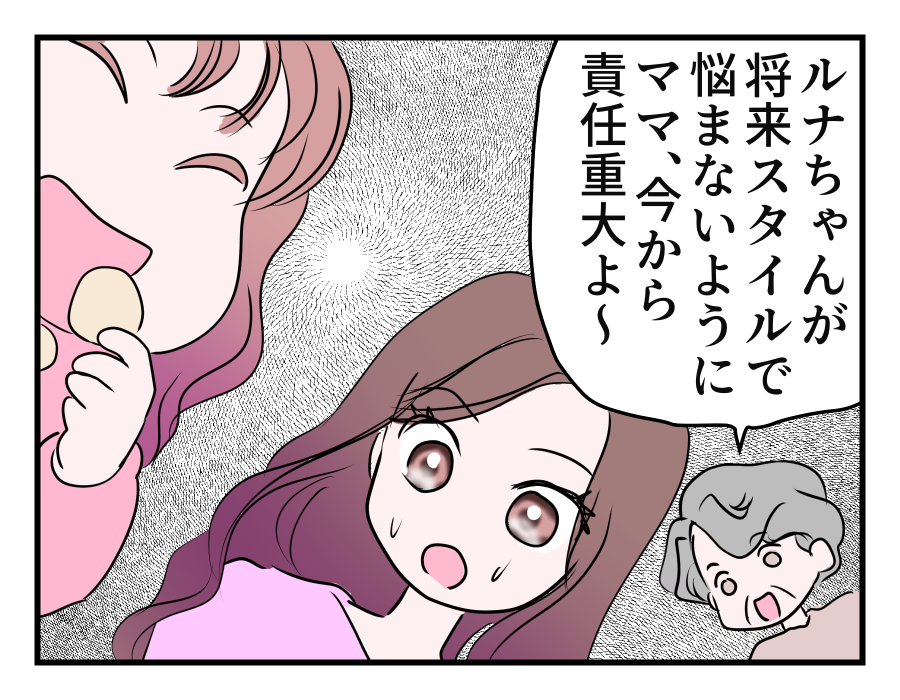 【ポテト食べ尽くし系！？】ぽっちゃり体型の娘「今から気をつけないとね？」＜第4話＞#4コマ母道場