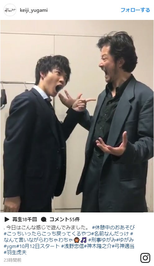 神木隆之介、浅野忠信との“わちゃわちゃ動画”が可愛い 「エンドレスで見たい」と反響＜刑事ゆがみ＞