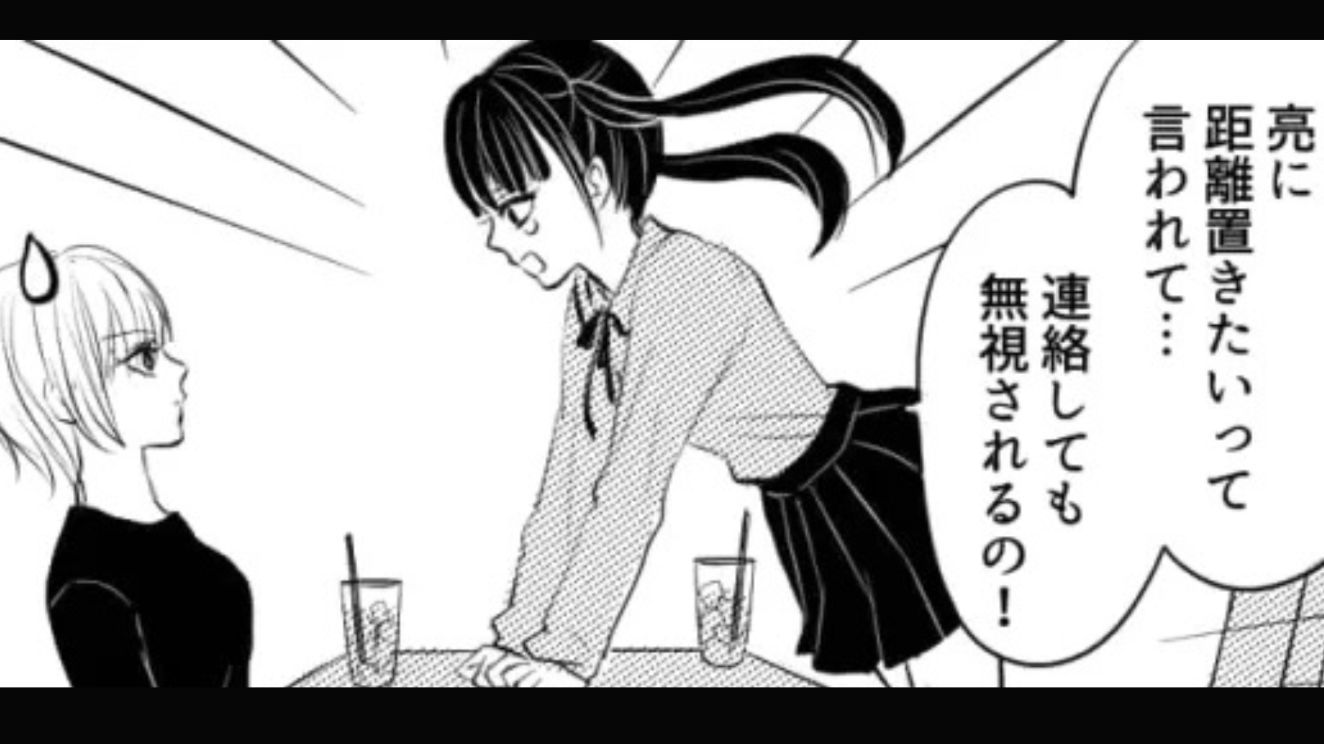 彼氏から「距離を置かせて」と言われて...主人公は【まさかの行動】を！？